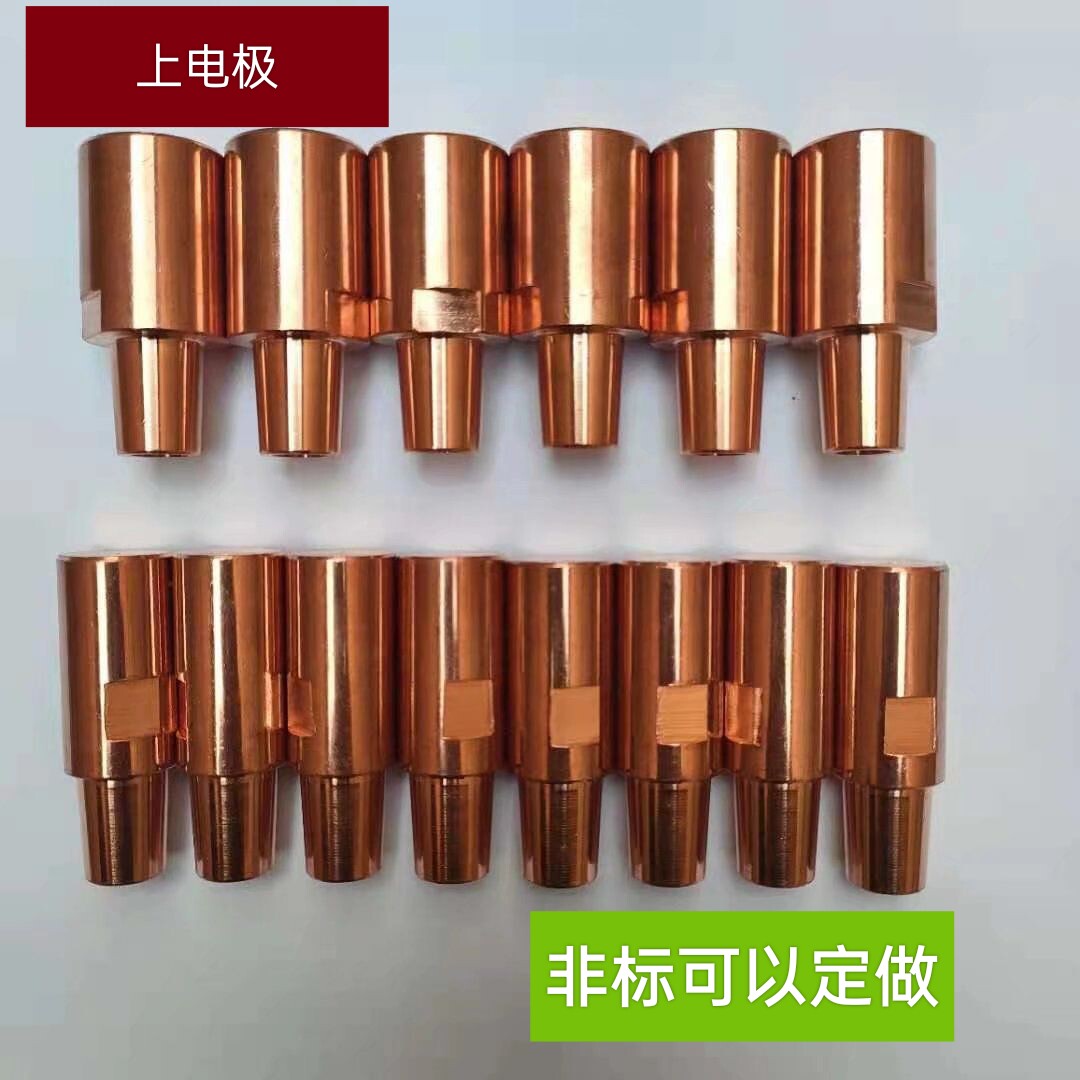 Spot welding machine chromium zirconium copper flat head straight flat electrode nut upper electrode spot welding head touch welding head electrode non-standard customization