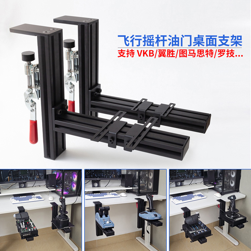 Flight Simulator Joystick Throttle Desktop Stand Suitable for Logitech X56 Thrustmaster Tca Wing Pro Profile Clamp Flight Simulator Joystick Throttle Desktop Stand Suitable for Logitech X56 Thrustmaster Tca Wing Pro Profile Clamp