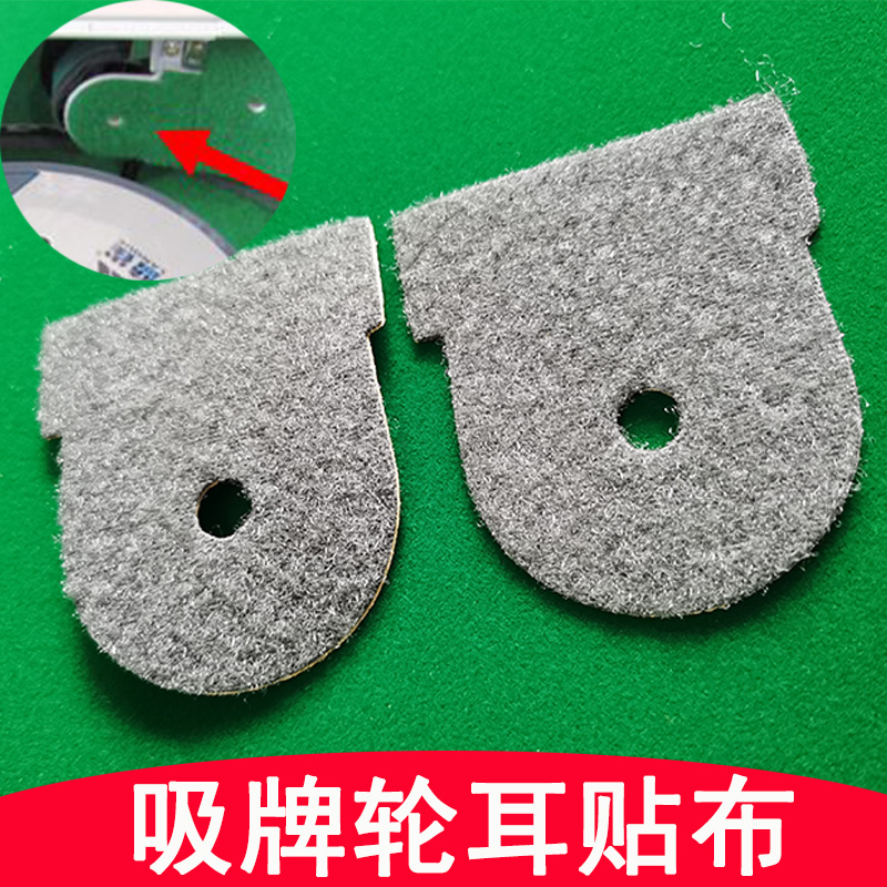 Automatic mahjong machine accessories ear cloth mahjong table four mouth machine inside bucket cloth suction round edge cloth