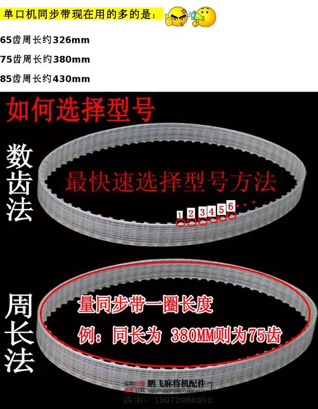 Máy một miệng Bộ phận máy Mahjong Đai máy đơn cổng Vành đai đồng bộ Vành đai đồng bộ đĩa lớn Vành đai bánh răng 65/75/85 răng - Các lớp học Mạt chược / Cờ vua / giáo dục cờ vua gỗ cao cấp
