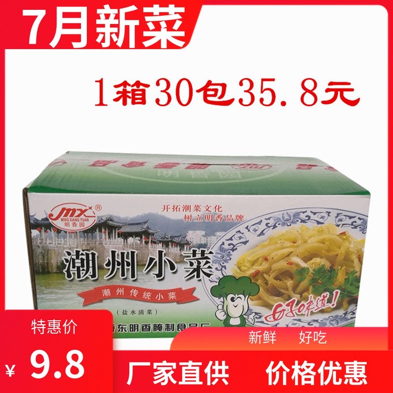Fresh Guangdong Chaoshan specialty Chaozhou side dishes Pickles Mingxiang Garden Chaozhou side dishes 80g30 packets of pickles