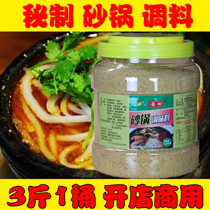 Yasuda casserole seasoning special package for opening a store commercial bridge rice noodle porridge seasoning potato powder three delicacies soup