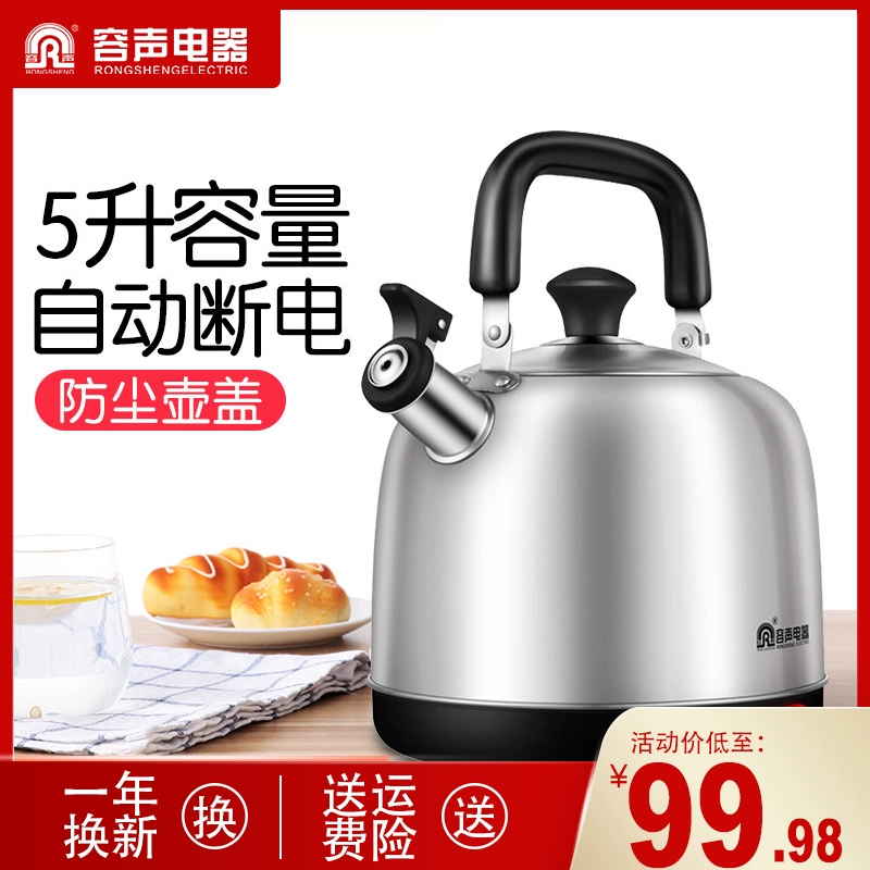 Rong Thắng ấm đun nước điện gia dụng tự động tắt ấm đun nước còi còi thép không gỉ 304 ấm 5l dung tích lớn - ấm đun nước điện