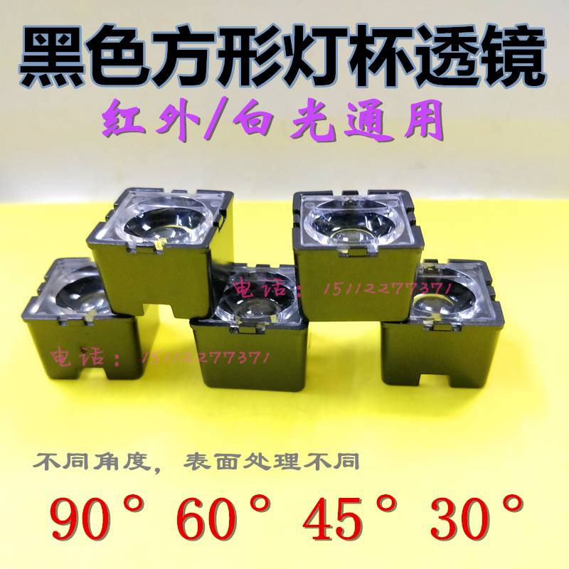 Monitor infrared light cup LED lamp plate square lens black 90 60 45 30° lens