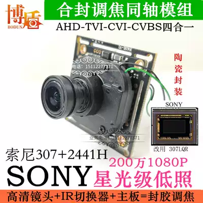 AHD 2 million Starlight Sony imx307 2441 package module 307 chip ircut lens has the focus