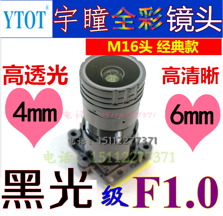 Yu Yu F1 0 black light lens Super starlight 4MM microlight 6MM lens 1031 43 full color M16 lens