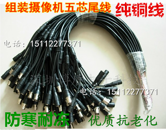 Watch camera tail line pure copper waterproof tail wire assembly camera Five-core connection line resistant to cold and frost line