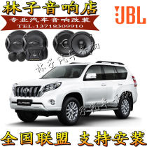 Toyota overbearing Prado car audio horn JBL original car High School low non-destructive upgrade Guangzhou physical modification