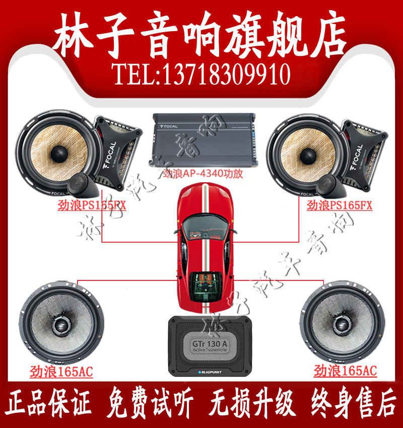 France's Jinwang Automobile sound speaker PS 165FXE 165AC upgrade power amplifier ultra - thin bass suit