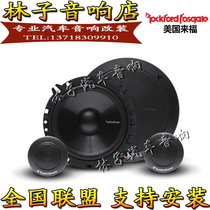 American Rifu Rockford Car Audio Modification 6 5 Inch Set Horn R165-S Car Speaker