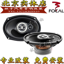  Focal Jinlang rcx690 6 9 inch three-way coaxial speaker lossless modified car car audio speaker