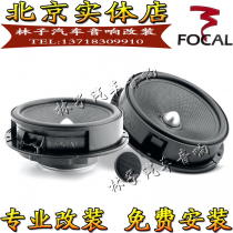  FOCAL Jinlang IS165VW car audio 6 5-inch set speaker two-way fever speaker nondestructive device