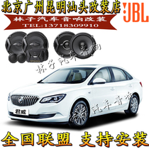 Buick LaCrosse Yinglang Weirang Kayue Sail Regal Car Audio Horn Non-destructive Audio Modification