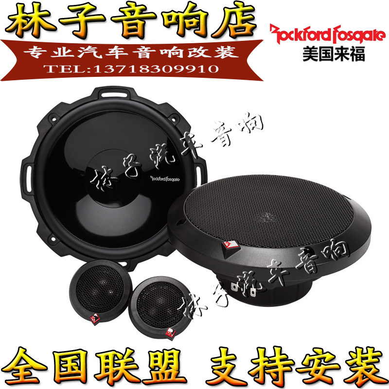 Rockford P-Series set speaker P1675-S 6.5 inch car audio modified speakers