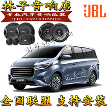 Chase MAXUS G20 G10 car sound horn JBL original car high school low non-destructive upgrade Guangzhou store retrofit