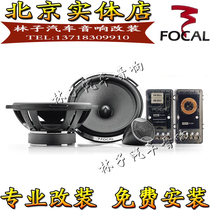 FOCAL France Jinlang car audio speaker 6 5 inch set PS165V1 two-way car upgrade modification