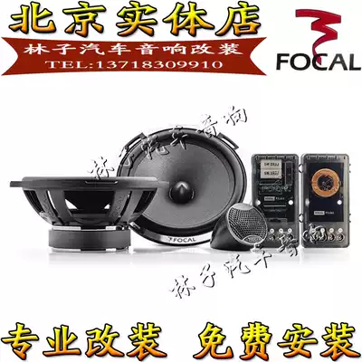 FOCAL French Jinlang car audio speaker 6 5-inch set PS165V1 two-way car upgrade modification