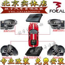 France Jinlang PS165 RSE65 front and rear doors plus four-way amplifier Plus Ultra-Thin Subwoofer modified audio package