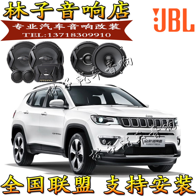 JEEP Guide Car Sound Horn JBL Original Car High School Low No Distortion Upgrade 6 5 Inch Guangzhou Entity Retrofit