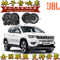 JEEP guide car sound horn JBL original car high school low non-destructive upgrade 6 5 inch Guangzhou entity retrofit