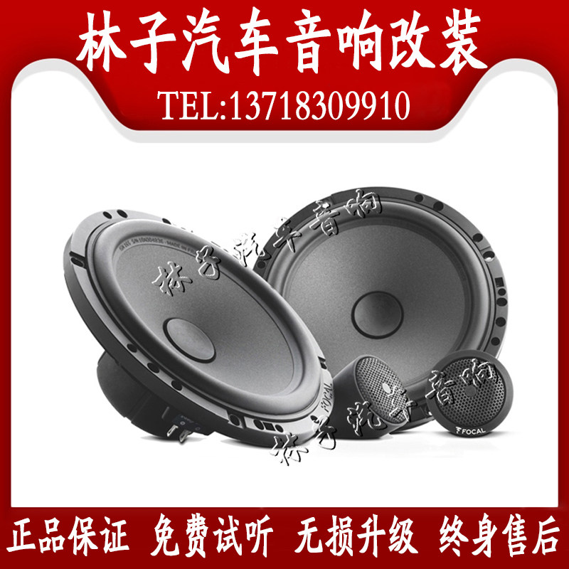 French FOCAL CAR AUDIO ISN165 modified 6.5 inch 2-way set car speaker speaker speaker