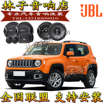 Jeep Free Man Car Sound Horn JBL Original Car High School Low Non Destructive Upgrade 6 5 Inch Guangzhou Entity Retrofit
