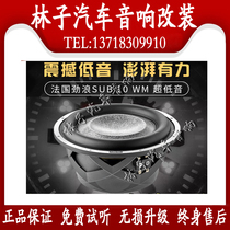 France Jinlang car audio 10 inch utopian subwoofer SUB 10 WM modified subwoofer Horn