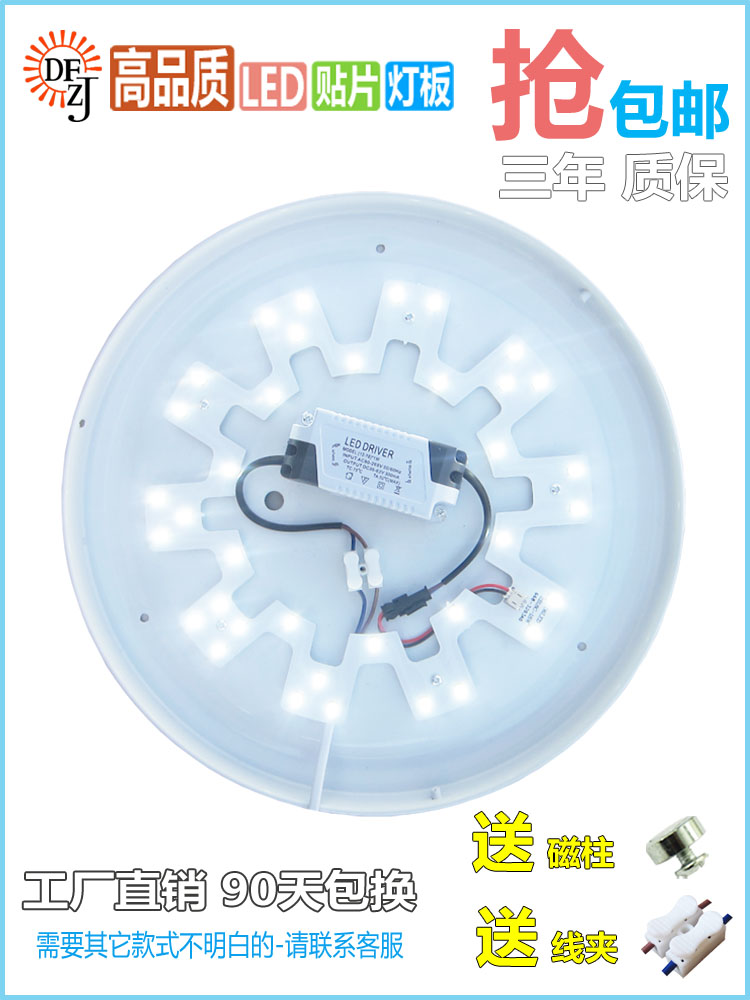 LED ceiling lamp transformation lamp board lamp sheet round lamp plate super bright two-color three-color patch wick energy-saving housekeeper