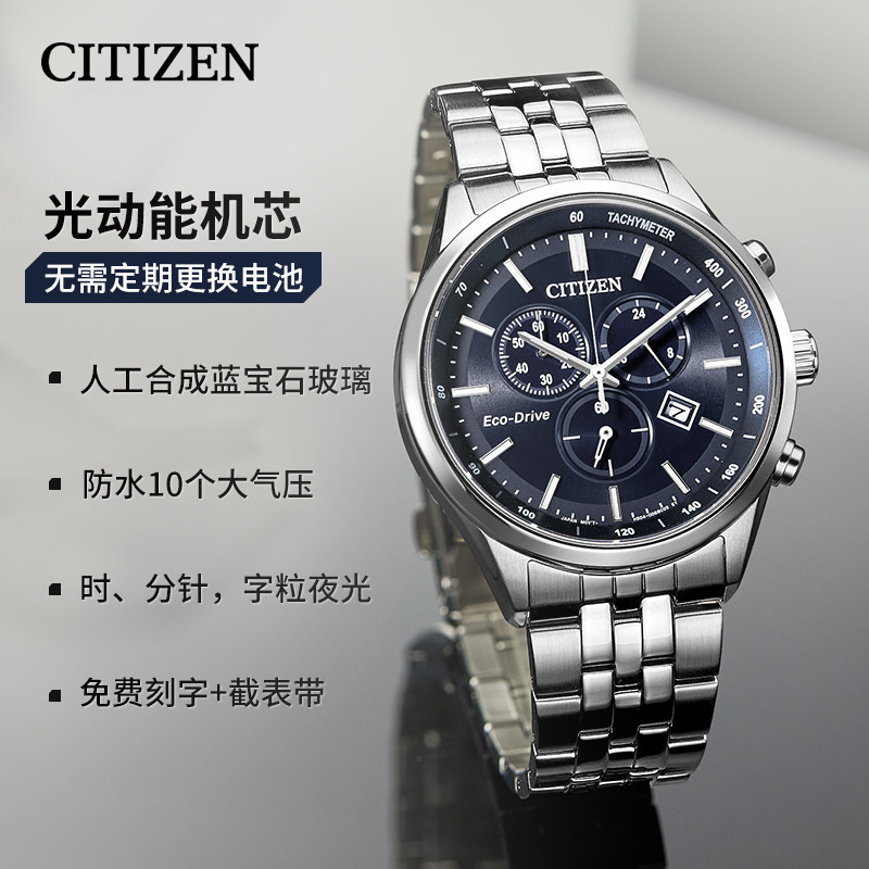 [New Year's Gift] Citizen official store Eco-Drive Three-Eye Chronograph Business Casual Steel Band Men's Watch At2570