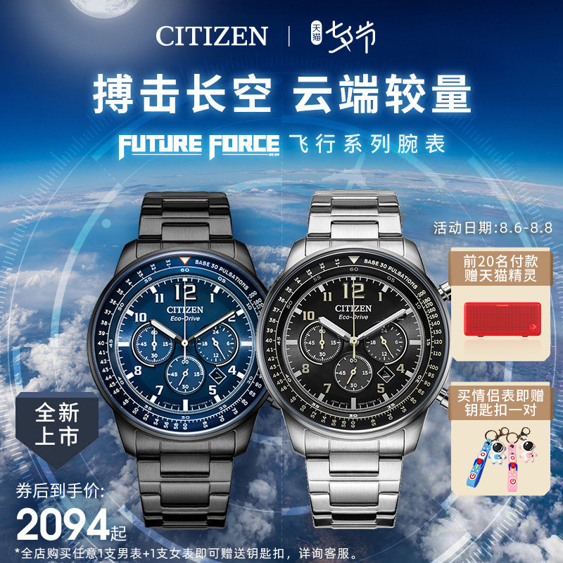 Citizen Japan official website new FF flight series belt steel belt Eco-kinetic watch men CA4500