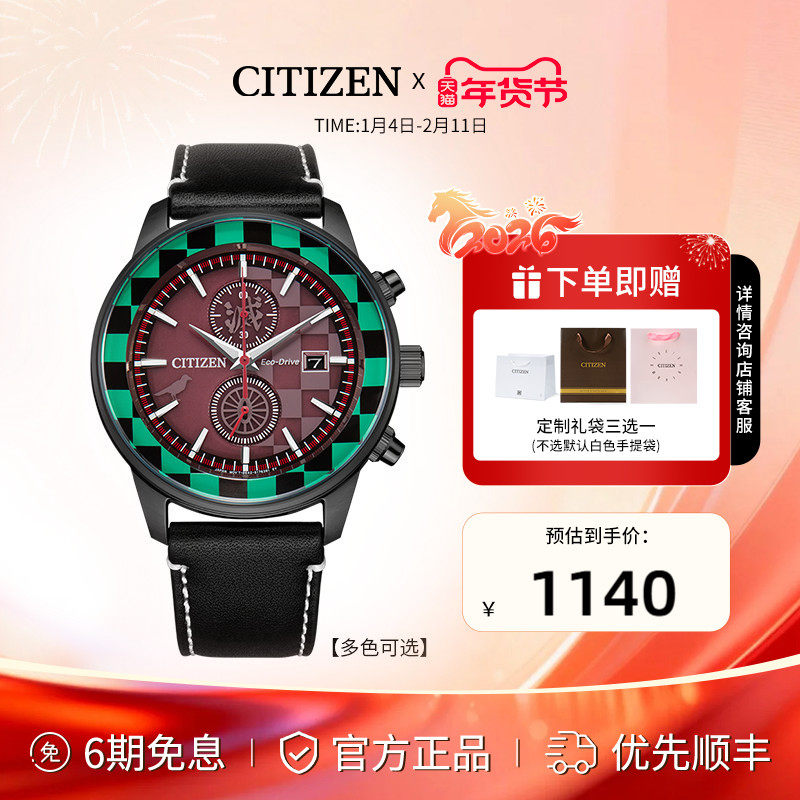 [Demon Slayer Anime Ip Collaboration]Citizen Flagship Store Tanjiro Light Kinetic Energy Couple Watch Ca7085