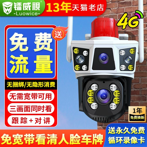 Камера видеонаблюдения, радио-няня, мобильный телефон для домашнего использования, 360 градусов, 4G