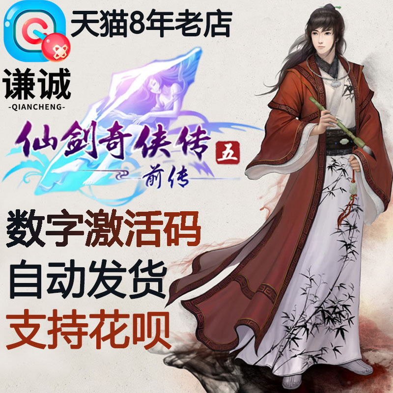 Fairy Sword Chivalry's Standalone Game Fairy Sword 5 ago to activate Wonder Sword-Man spread five front passing code Sensword activation