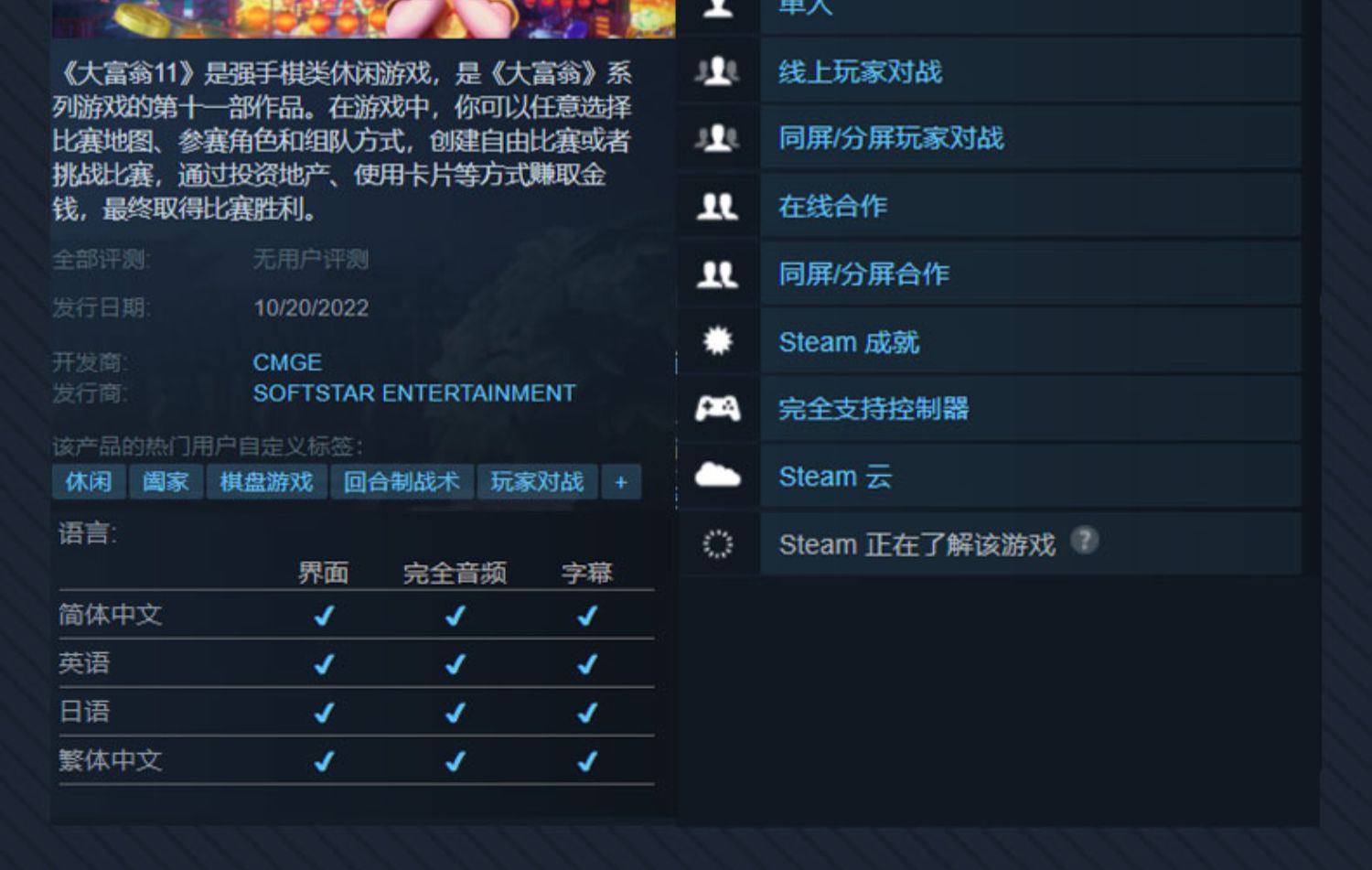 PC中文 Steam 大富翁11 Richman 11 国区激活码 CDKey 大富翁十一  大富翁10  正版大富翁游戏 电脑版