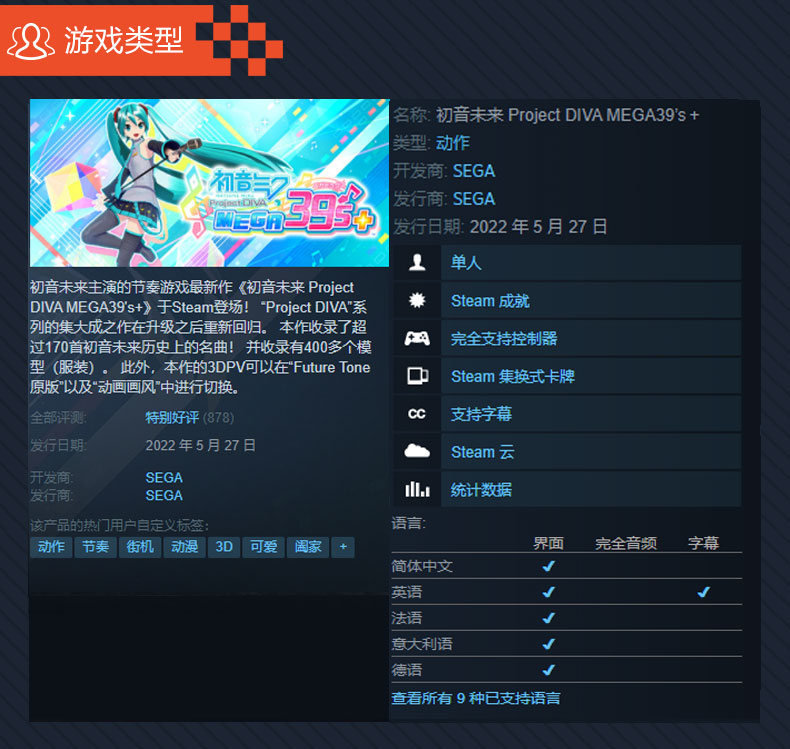 PC中文正版 Steam 初音未来 Project DIVA MEGA39’s＋ 初音未来歌姬计划 国区激活码 cdkey