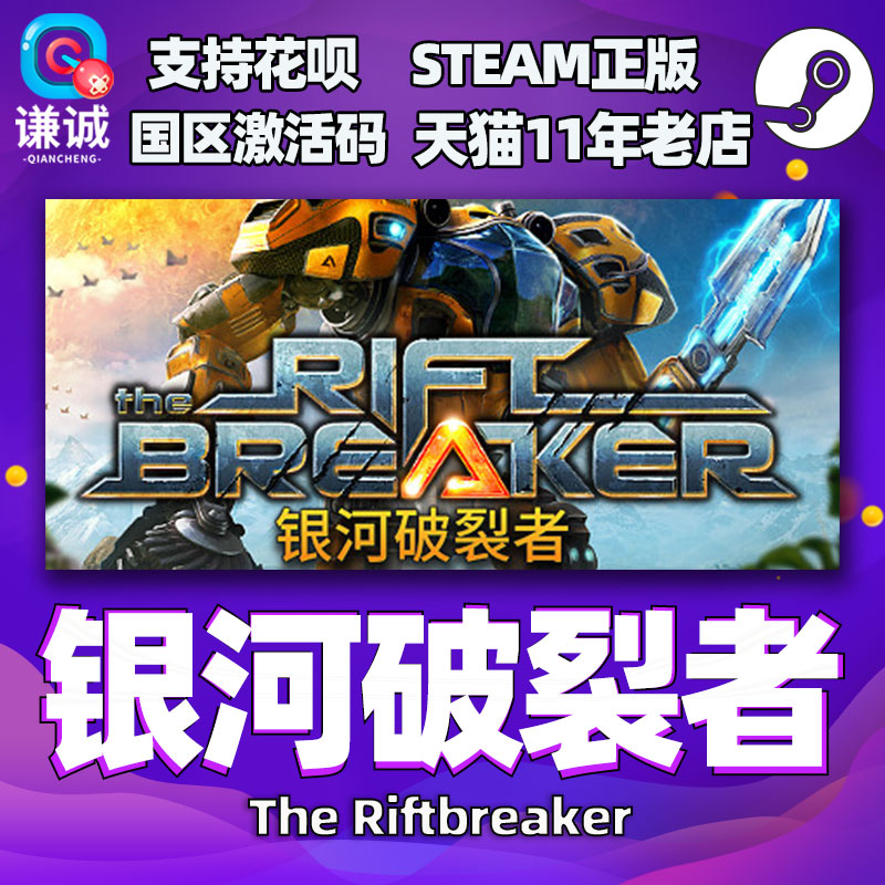 PC Chinese genuine game Steam Galaxy disruptor Galaxy disruptor The Riftbreaker State activation code cdkey