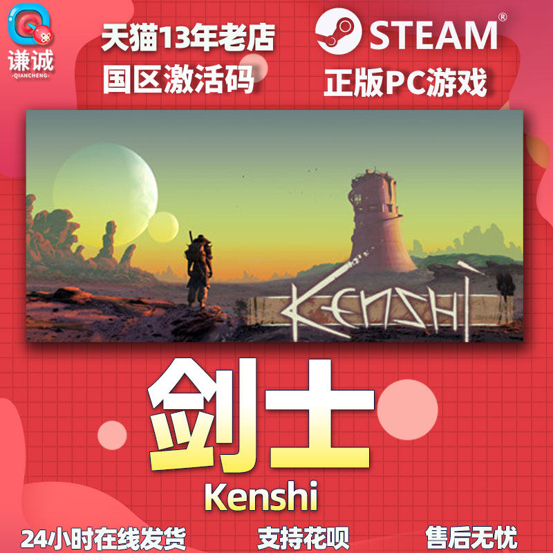 Steam剑士Kenshi,沙盒世界里的自由冒险_steam游戏_淘宝游戏网