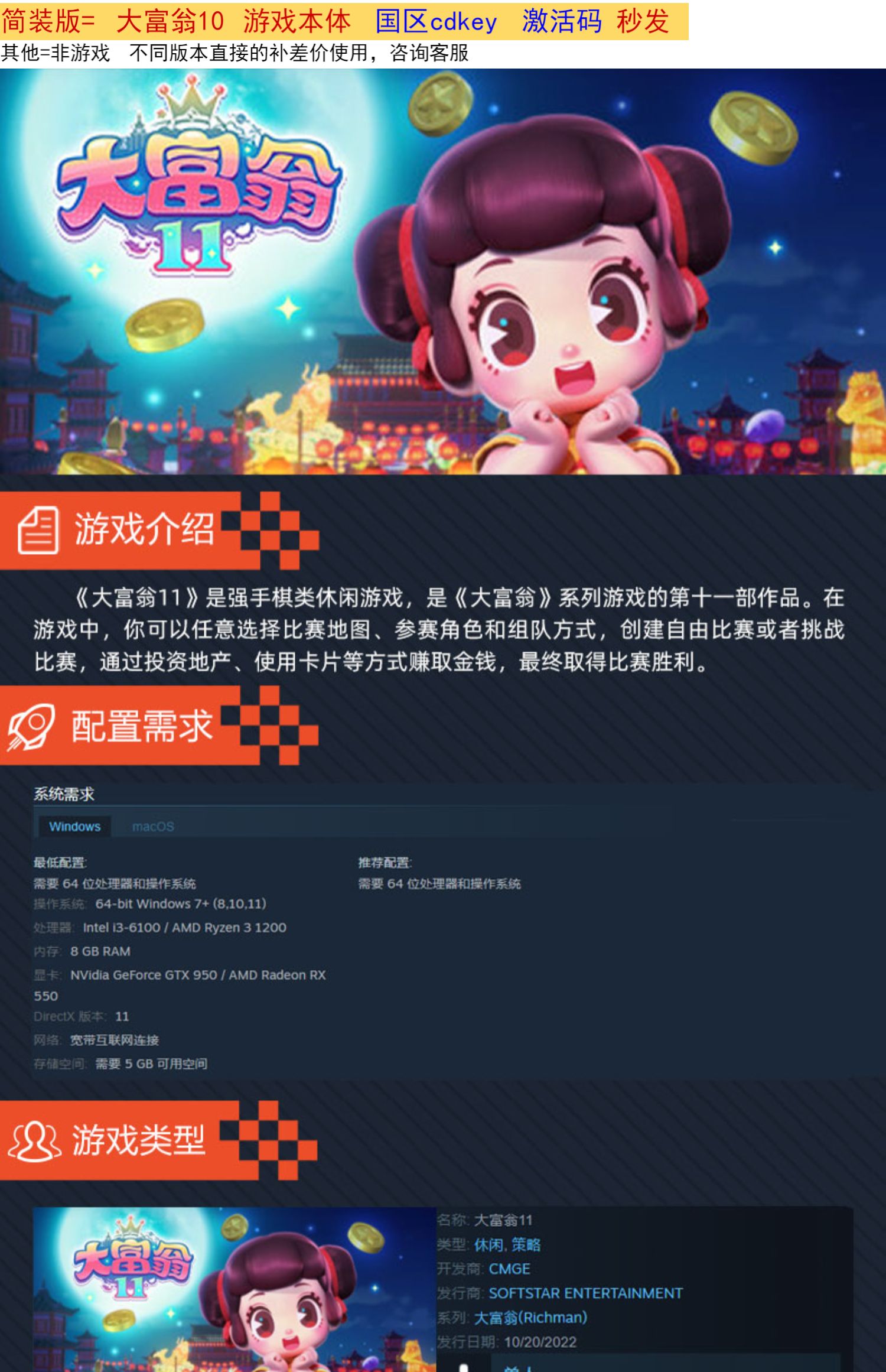 PC中文 Steam 大富翁11 Richman 11 国区激活码 CDKey 大富翁十一  大富翁10  正版大富翁游戏 电脑版