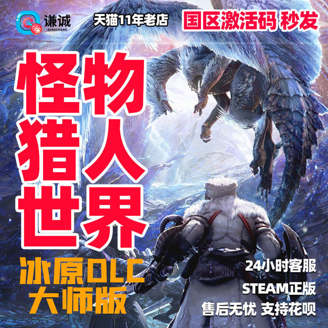 PC Chinese Steam Monster Hunter World Iceborne DLC Monster Hunter Iceborne Master Edition Deluxe Edition National CDkey Activation Code Menghan Wang MHW