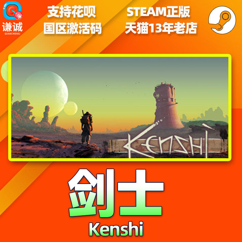 Steam剑士Kenshi,沙盒世界里的自由冒险_steam游戏_淘宝游戏网