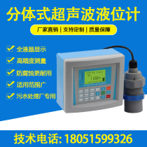 Split ultrasonic liquid level meter ultrasonic level gauge water level gauge level gauge transmitter sensor instrument