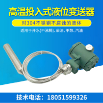 High temperature type liquid level transmitter high-precision diesel petrol alkali liquid stainless steel input liquid level sensor