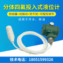 Split Teflon anticorrosive input liquid level transmitter sensor with protocol output 4-20MA0 ~ 10V accuracy