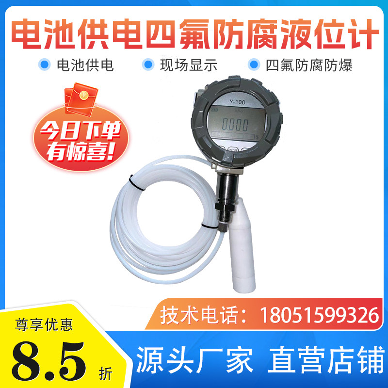 便携式电池供电液位变送器/高精度水位传感器/智能四氟防腐液位计