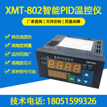 Shanghai Will too XMT-802 temperature-controlled instrument AL1 AL2 SSR output upper and lower limit alarm PID self-set