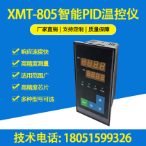 Shanghai Will Too XMT-805 temperature-controlled instrument PID self-set AL1 AL2 SSR output upper and lower limit alarm