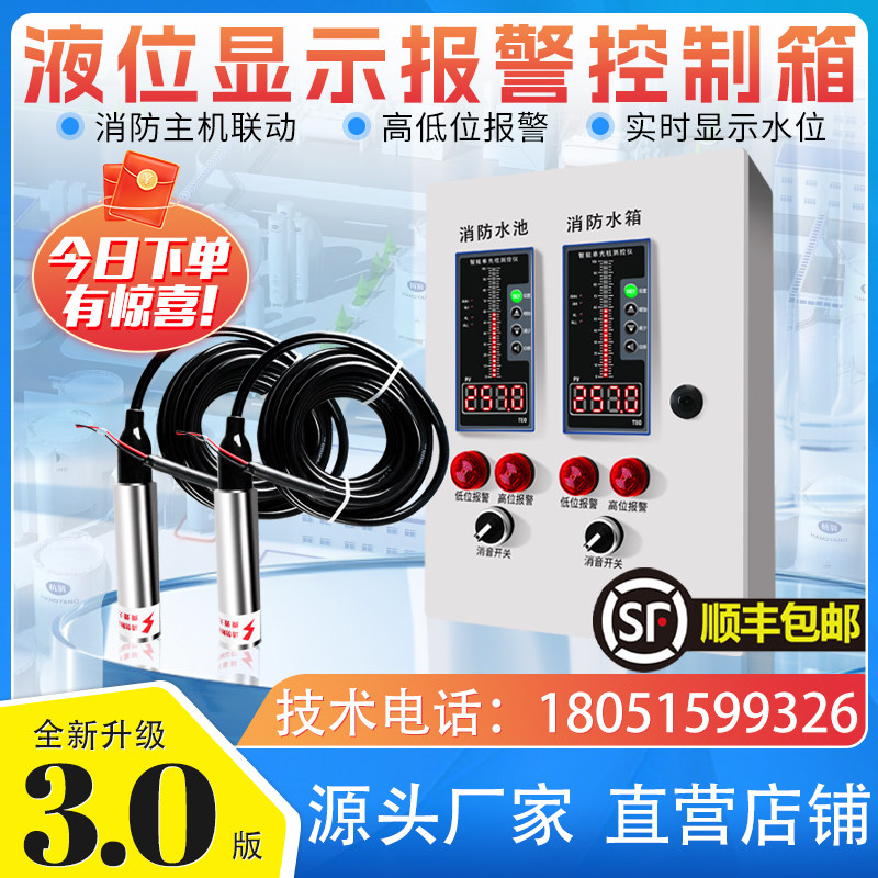 液位水位显示器无线消防水池液位计水箱传感器远程无线报警显示器