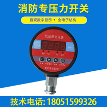 Fire Low Pressure Pressure Switch Intelligent Pump House Piping Pressure DN15 High-precision digital display electric junction pressure gauge