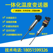 Plug-in all-in-one temperature transmitter pipe thermal resistance 4-20ma0-5V10V temperature sensor pt100