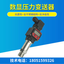 Small digital display pressure transmitter constant pressure water supply transmitter pressure sensor site display full range spot